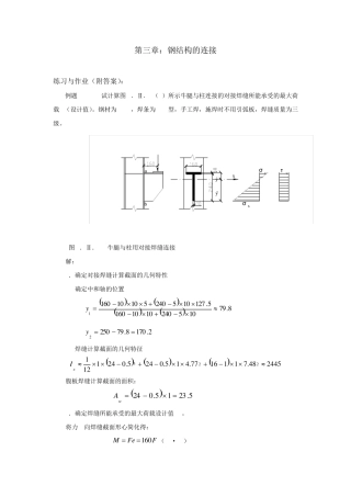 第三章_钢结构的连接