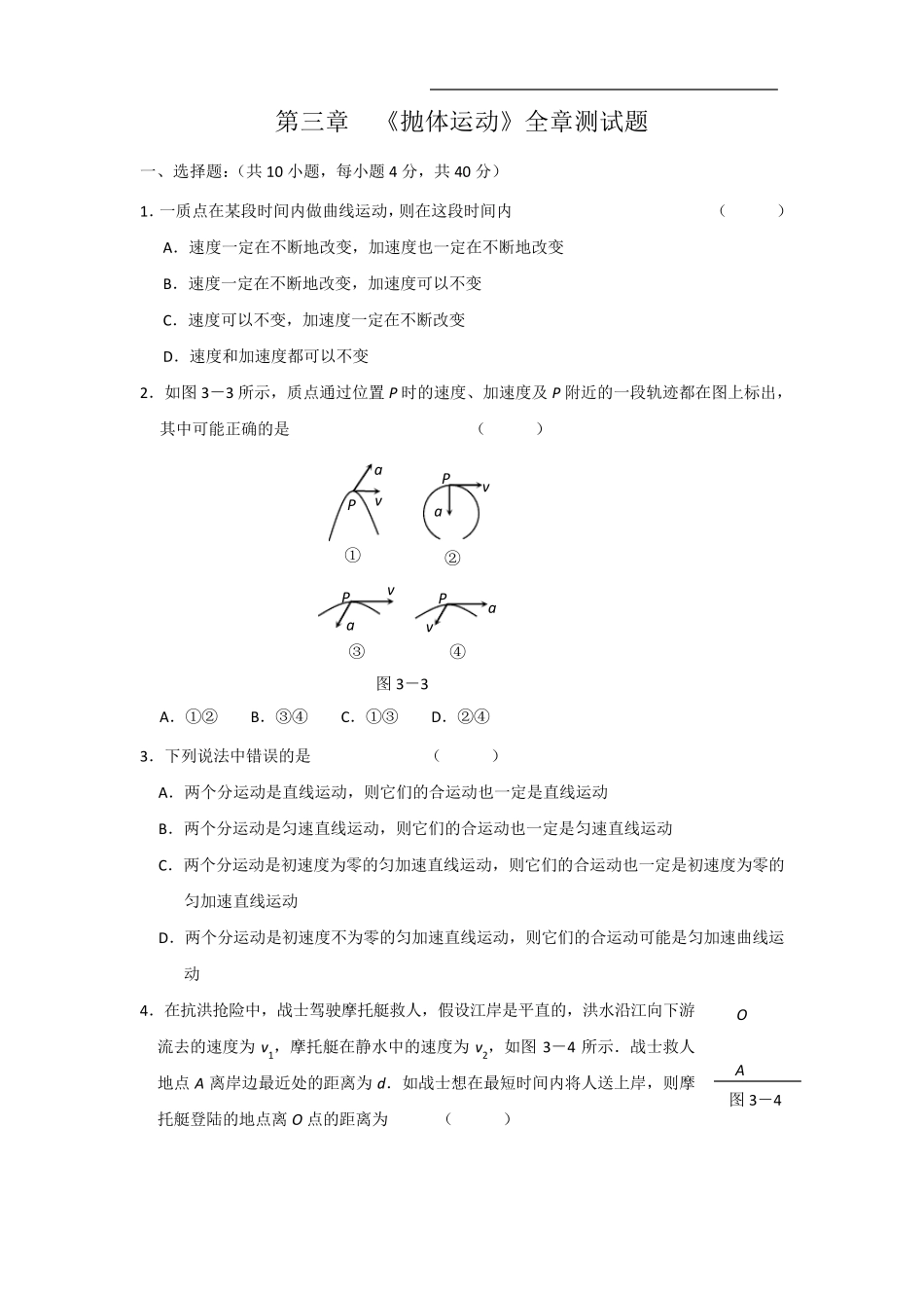 第三章《抛体运动》全章测试题_第1页