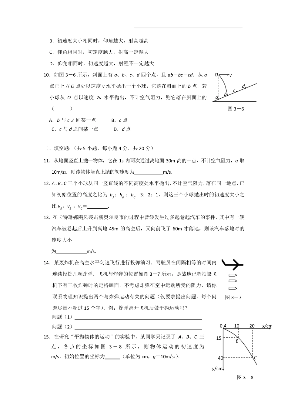 第三章《抛体运动》全章测试题_第3页