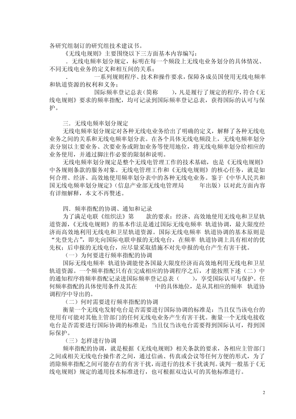 第三章《无线电规则》01_第2页