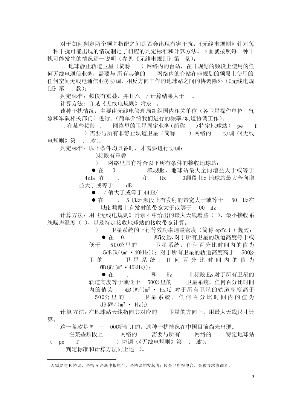 第三章《无线电规则》01_第3页