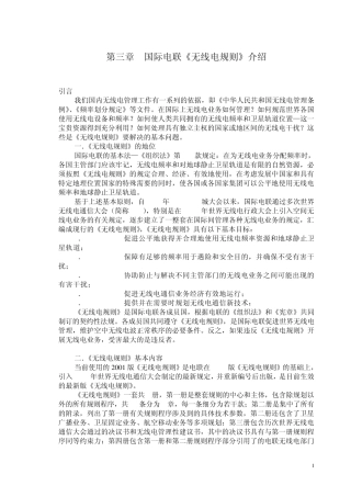 第三章《无线电规则》01