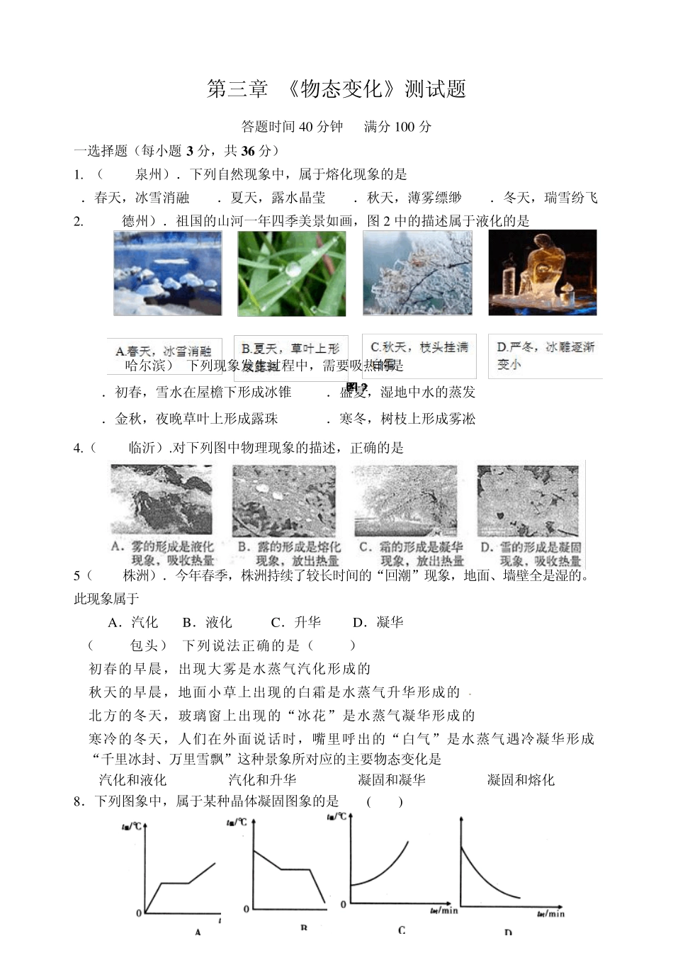 第三章《物态变化》单元测试题_第1页