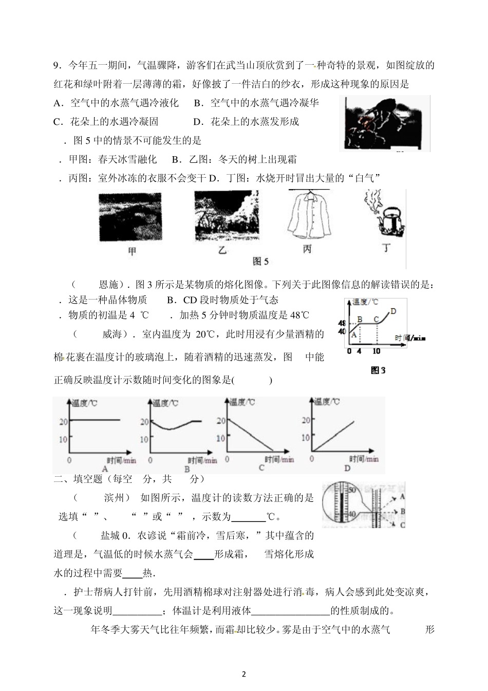 第三章《物态变化》单元测试题_第2页