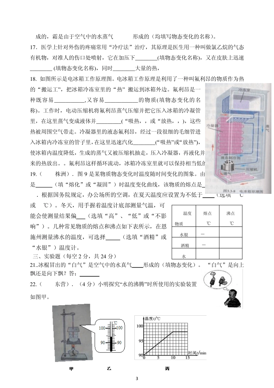 第三章《物态变化》单元测试题_第3页