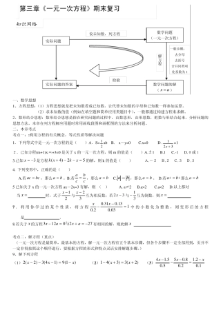第三章一元一次方程期末复习资料