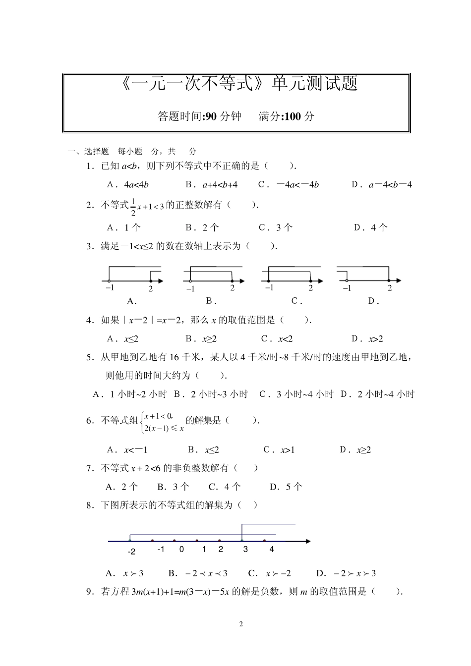第三章一元一次不等式单元试卷及答案_第2页