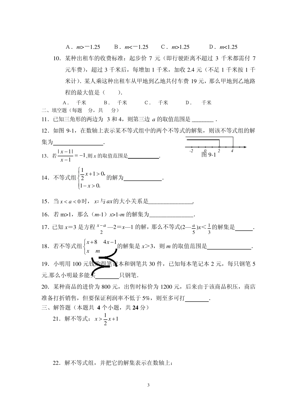 第三章一元一次不等式单元试卷及答案_第3页