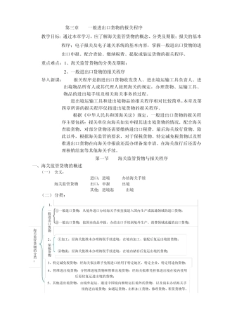 第三章一般进出口货物的报关程序