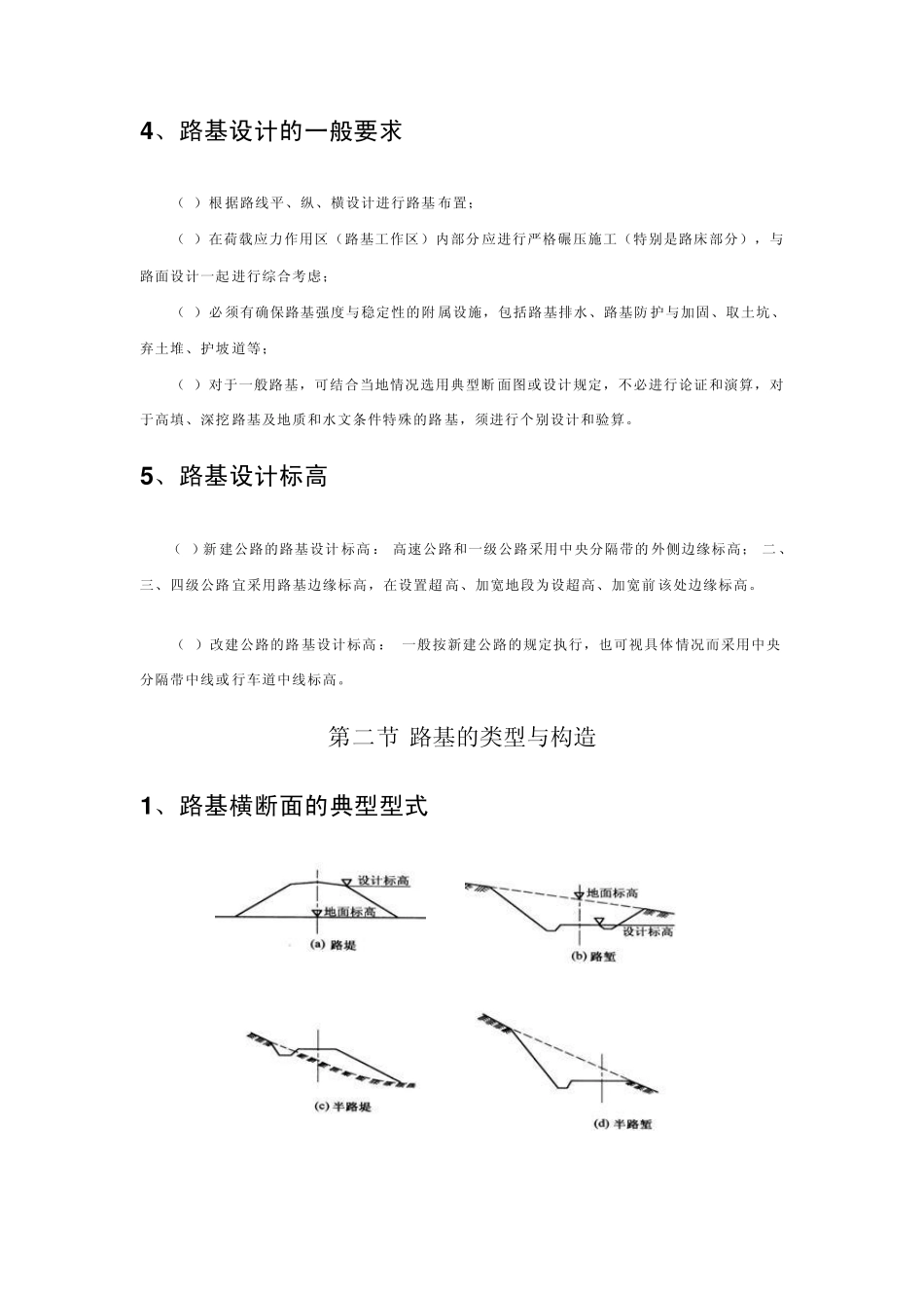 第三章一般路基设计_第2页