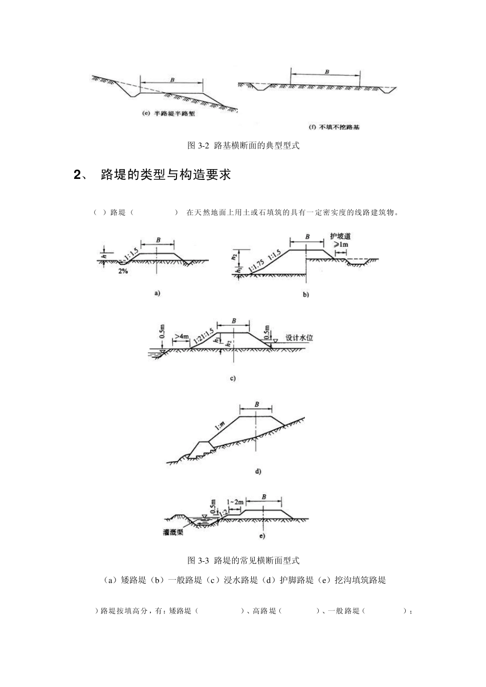 第三章一般路基设计_第3页