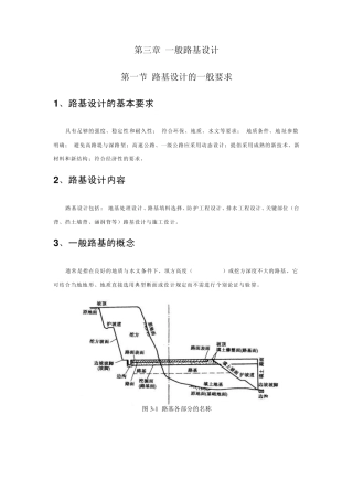 第三章一般路基设计
