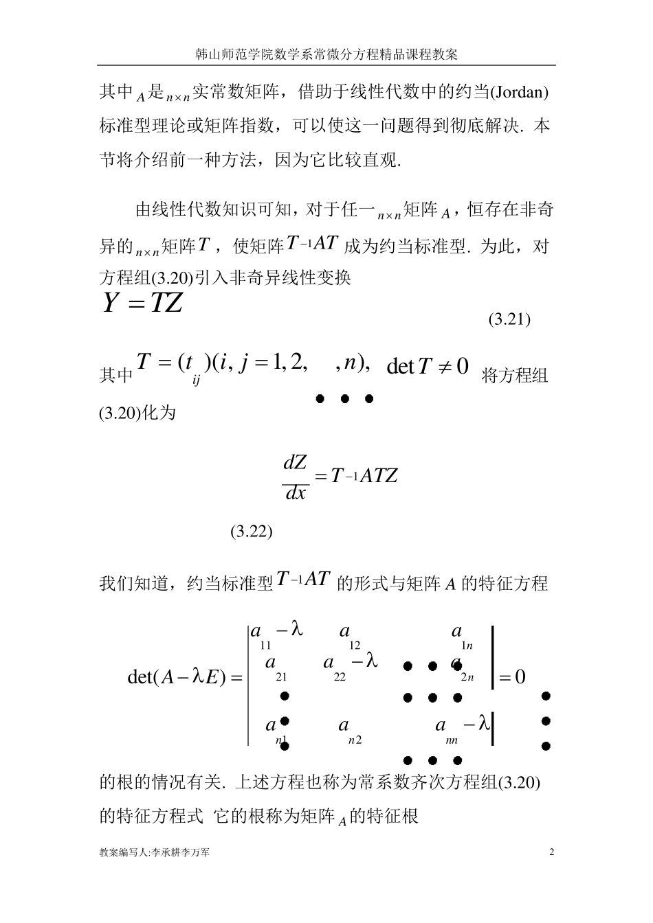 第三章一阶线性微分方程组第四讲常系数线性微分方程组的解法_第2页