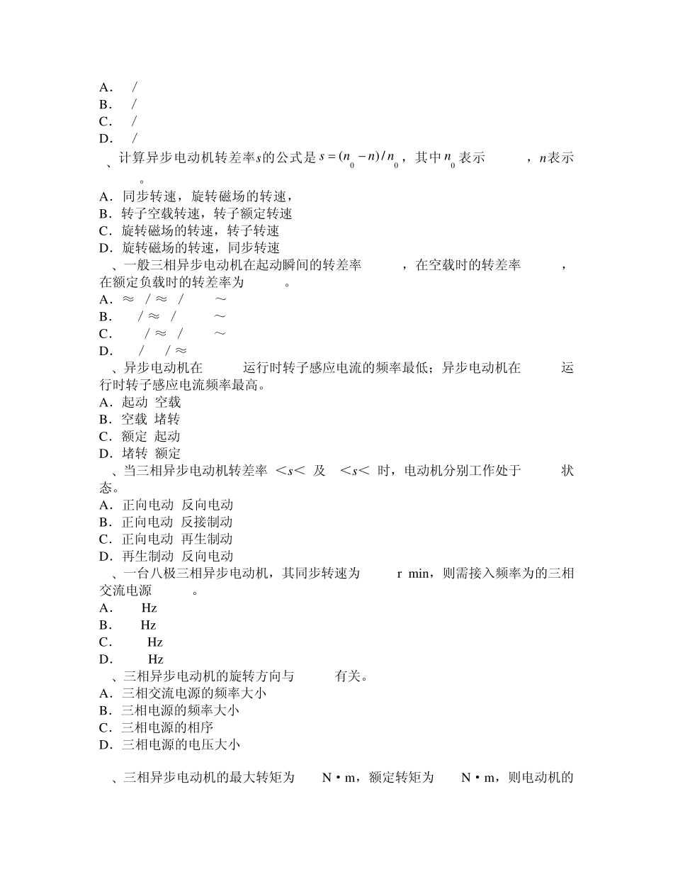 第三章三相交流异步电动机练习题_第2页