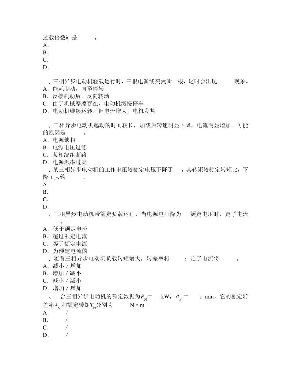 第三章三相交流异步电动机练习题_第3页