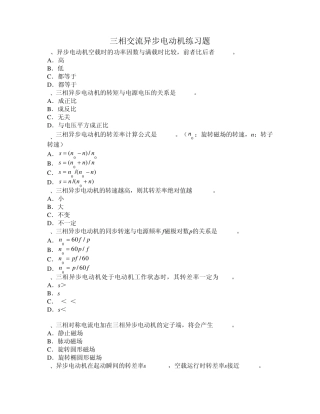 第三章三相交流异步电动机练习题