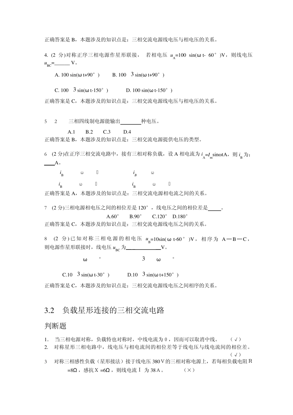 第三章三相交流电路_第2页