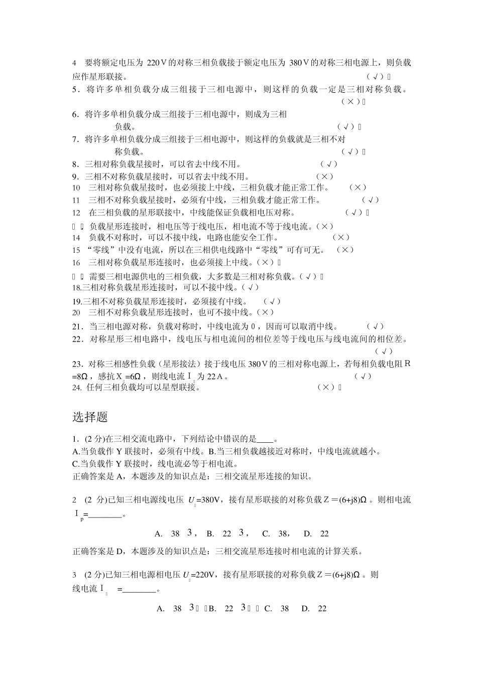 第三章三相交流电路_第3页