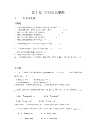 第三章三相交流电路