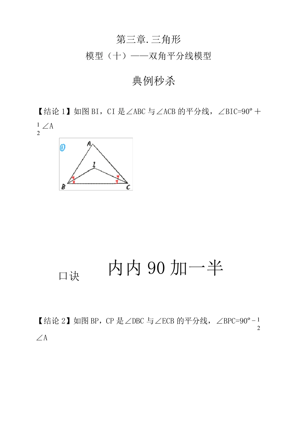 第三章三角形模型——双角平分线模型_第1页