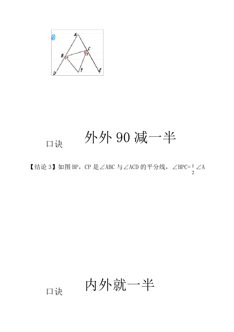 第三章三角形模型——双角平分线模型_第2页
