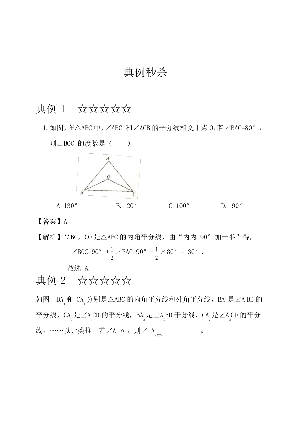 第三章三角形模型——双角平分线模型_第3页