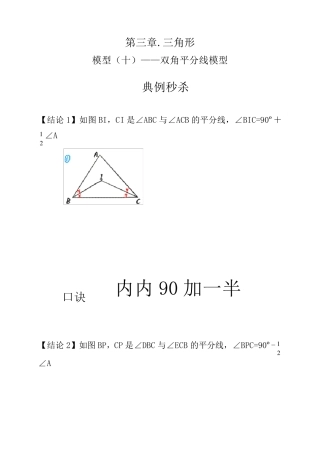 第三章三角形模型——双角平分线模型