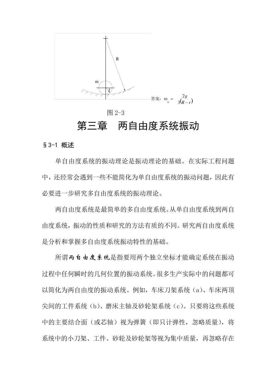 第三章两自由度系统振动_第2页