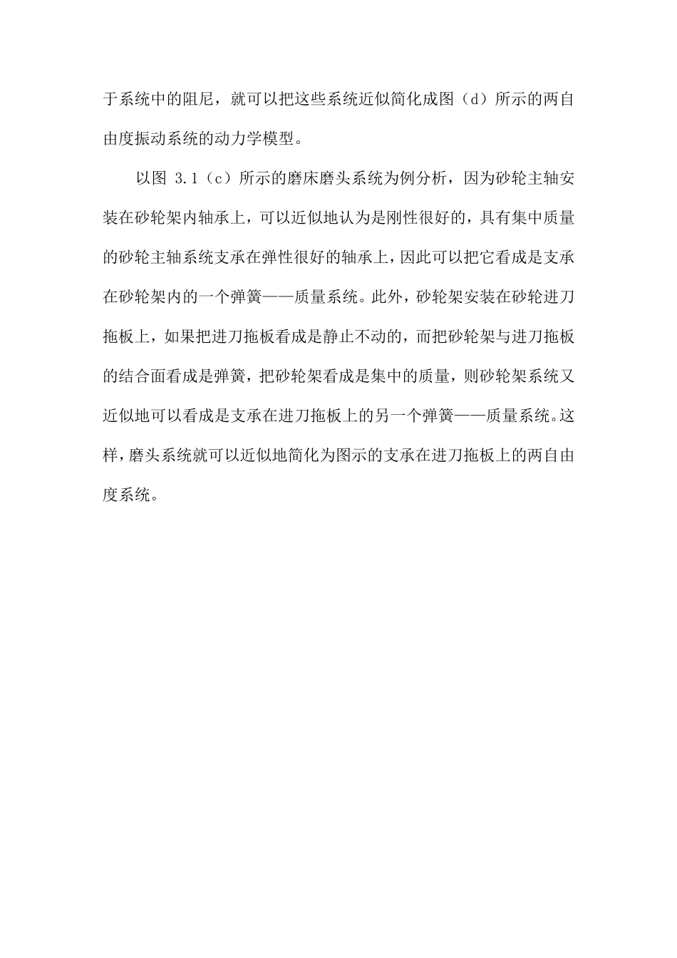 第三章两自由度系统振动_第3页