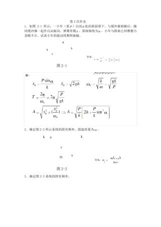 第三章两自由度系统振动