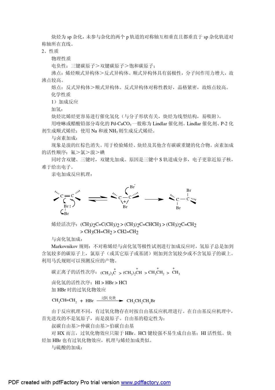 第三章不饱和烃：烯烃和炔烃doc_第2页