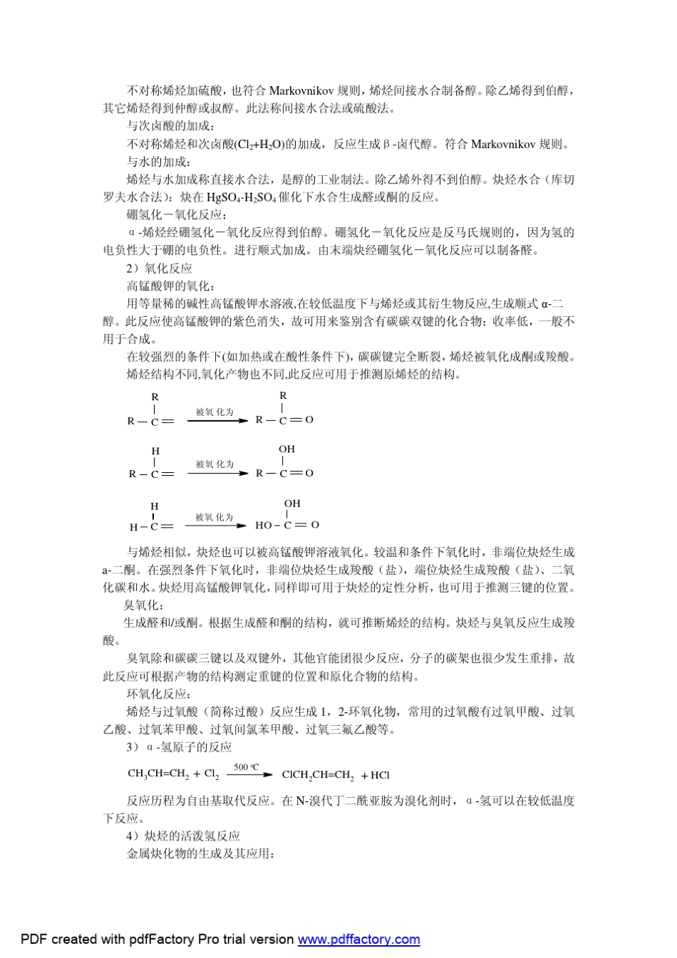 第三章不饱和烃：烯烃和炔烃doc_第3页