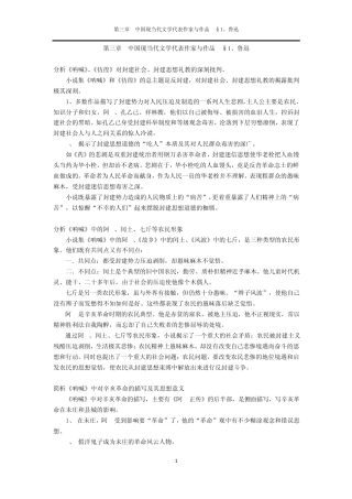 第三章中国现当代文学代表作家与作品§1、鲁迅