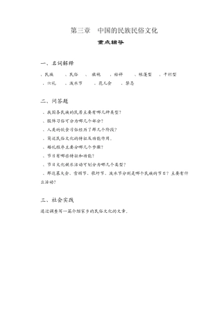 第三章中国的民族民俗文化