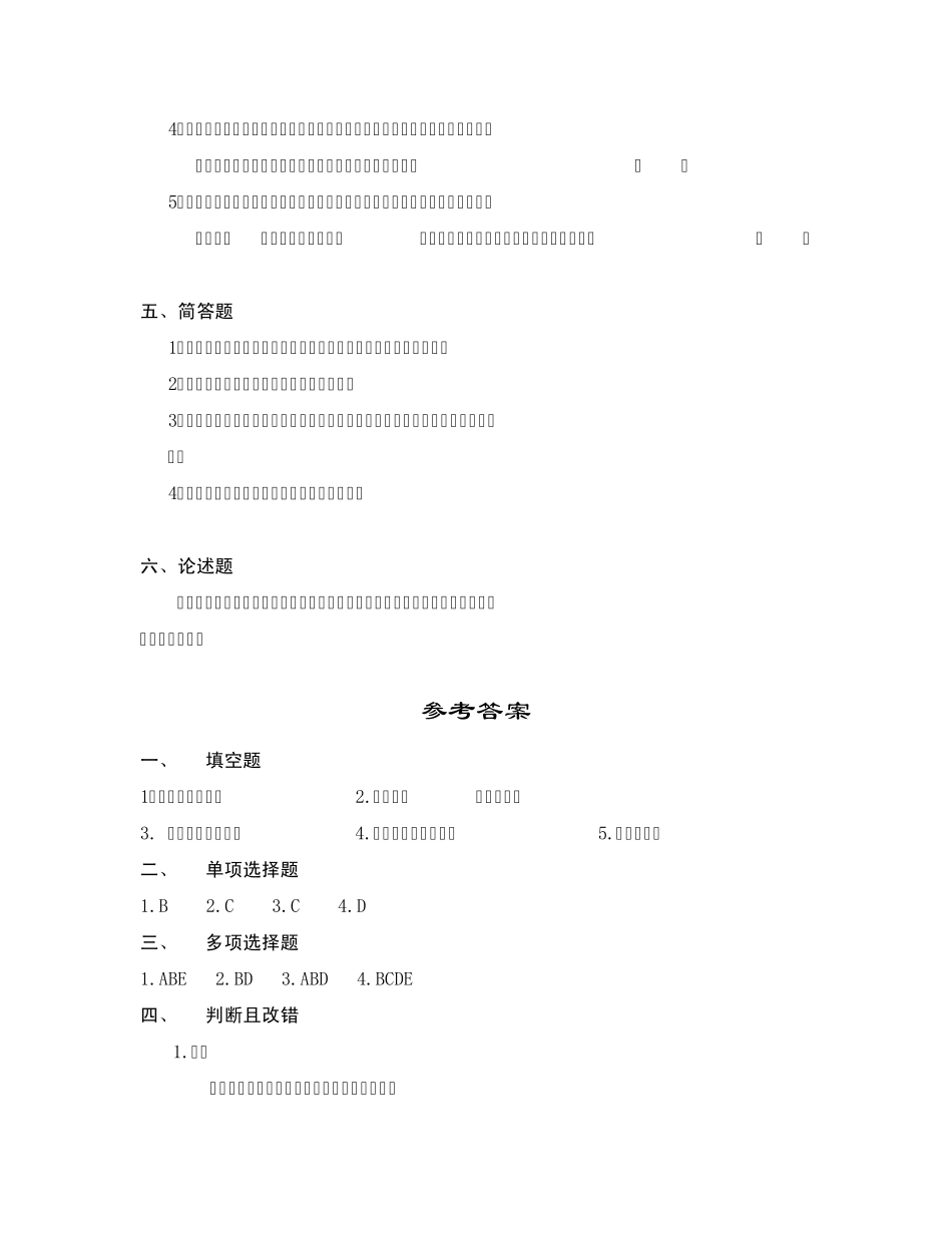 第三章中央银行业务活动的法规原则与资产负债表(中央银行学,王广谦)习题_第3页