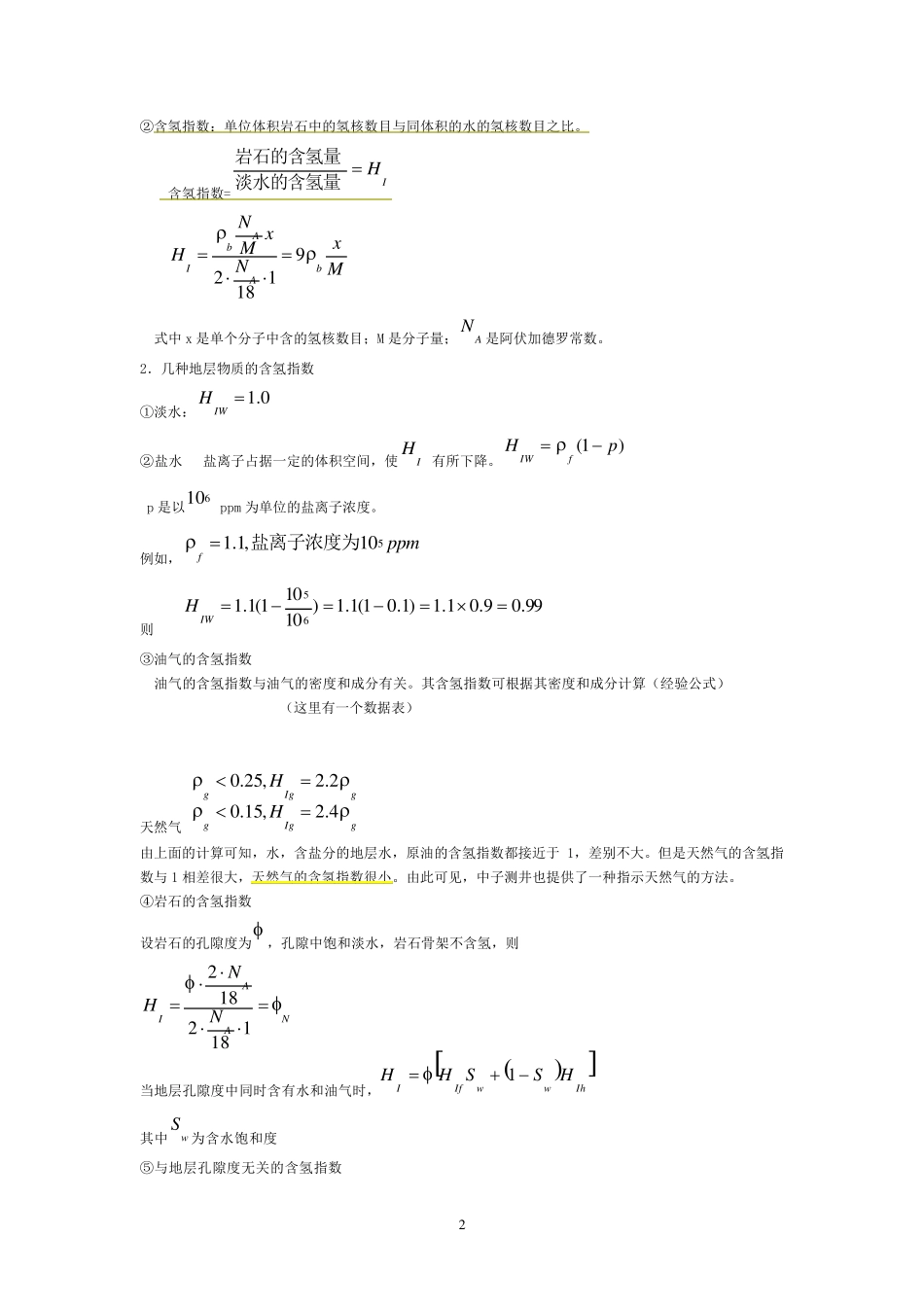 第三章中子测井_第2页