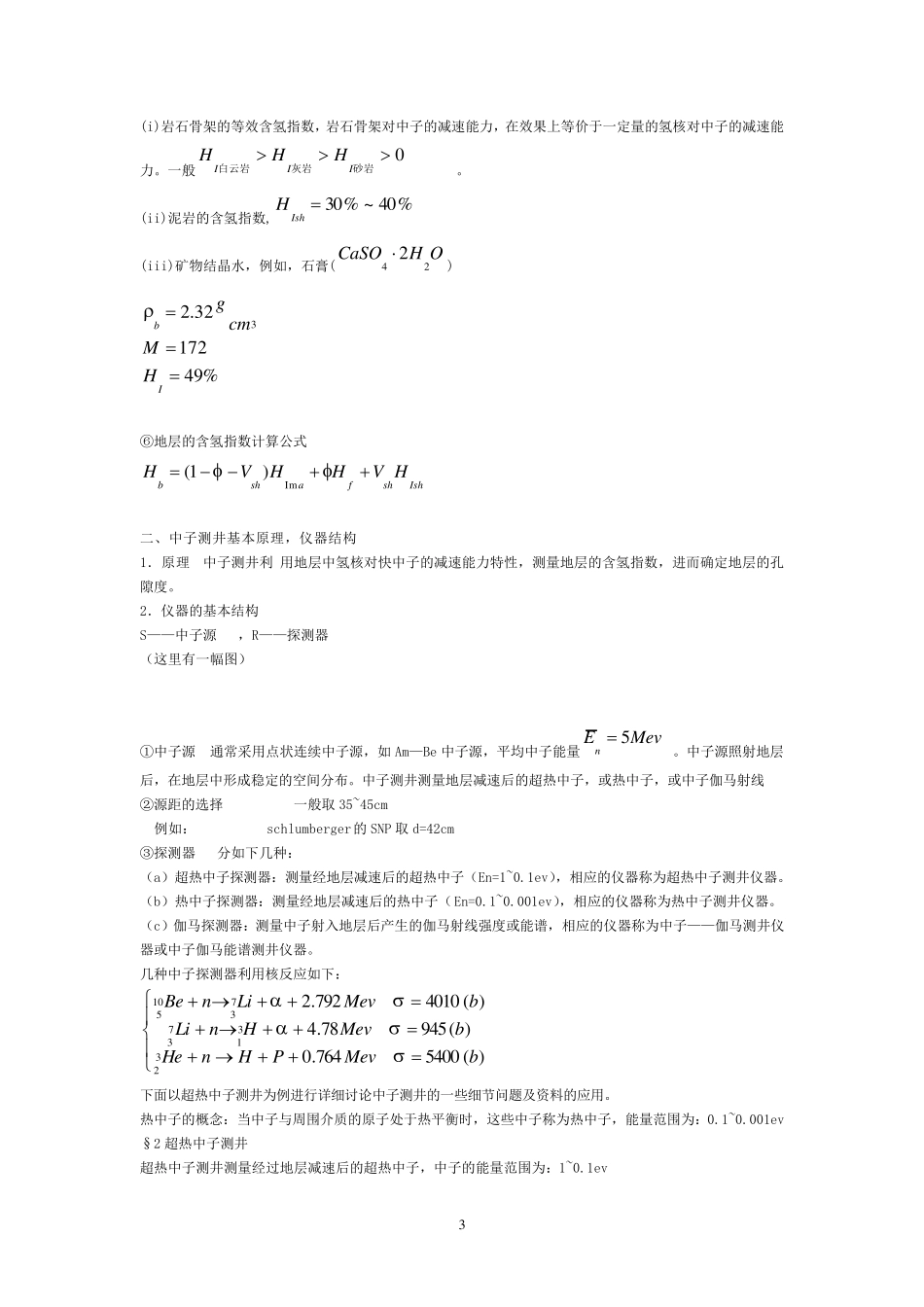 第三章中子测井_第3页