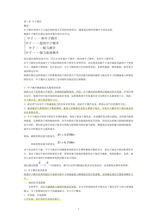 第三章中子测井