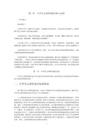 第三章中学生心理咨询的目标与内容