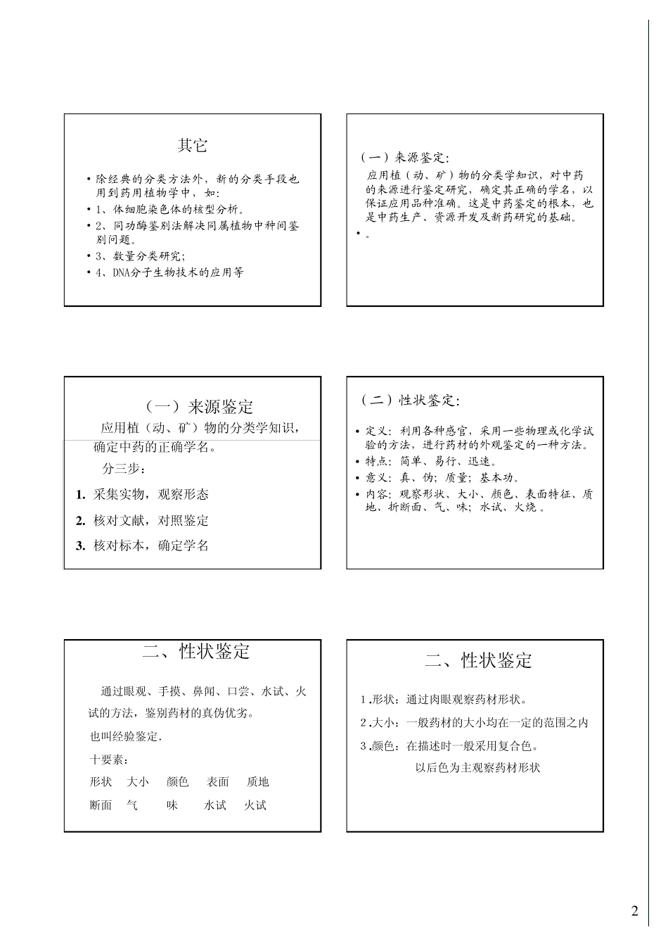 第三章中药的鉴定_第2页