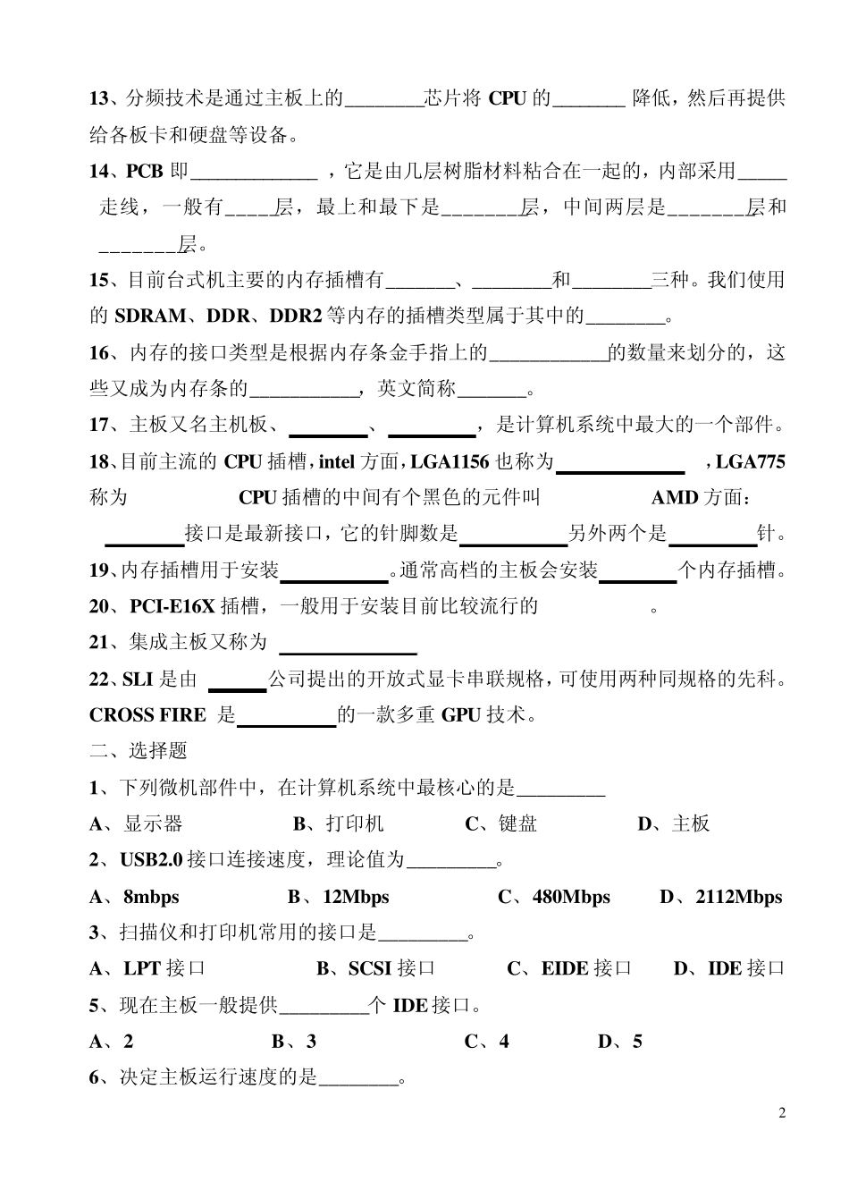 第三章主板和内存习题_第2页