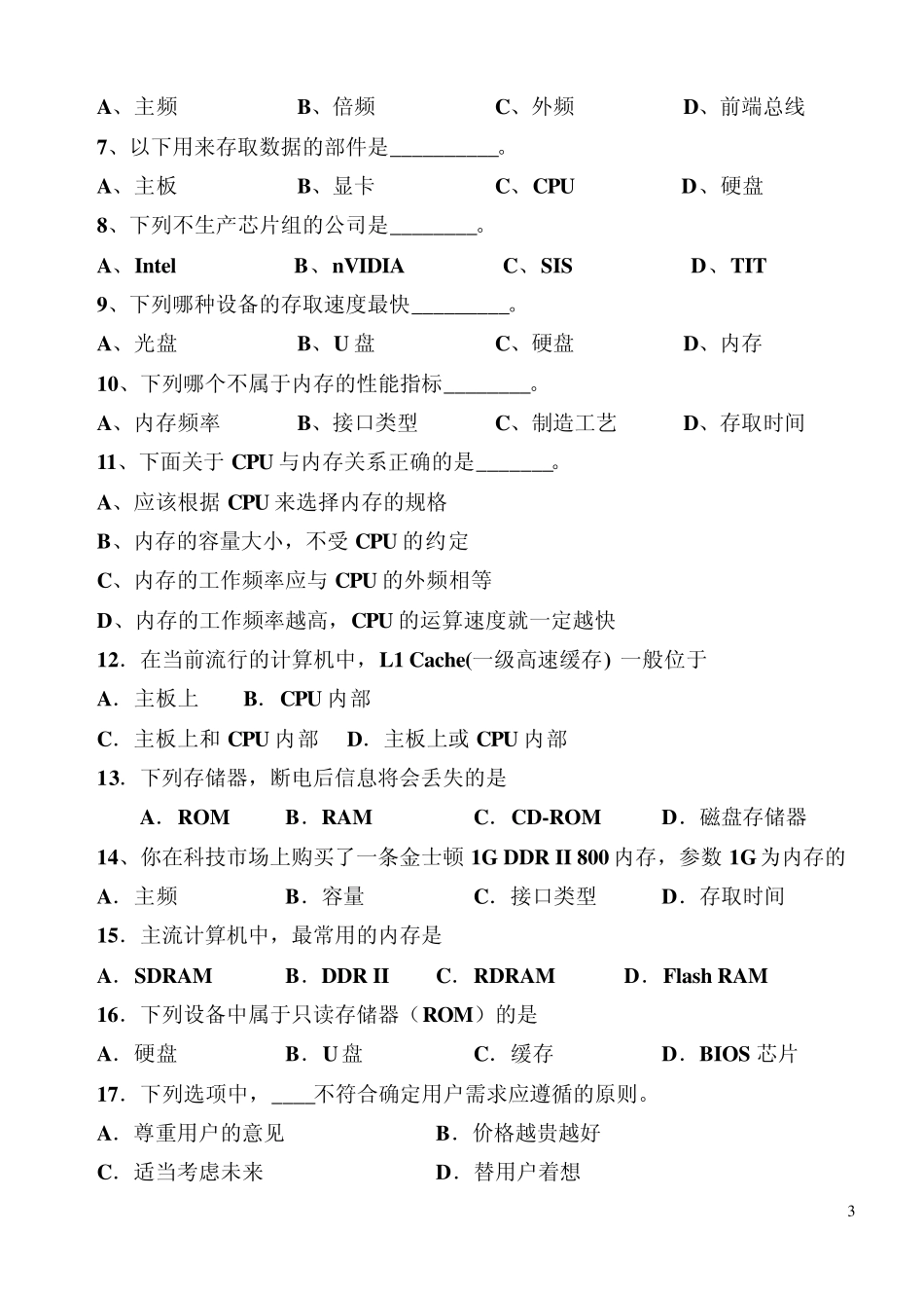 第三章主板和内存习题_第3页