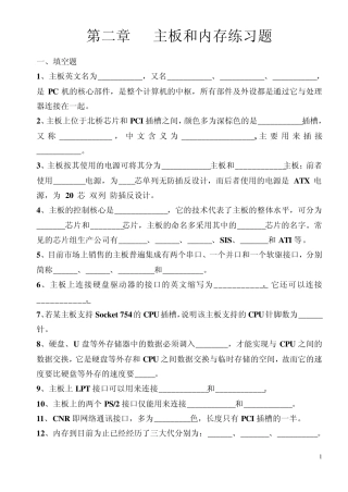 第三章主板和内存习题
