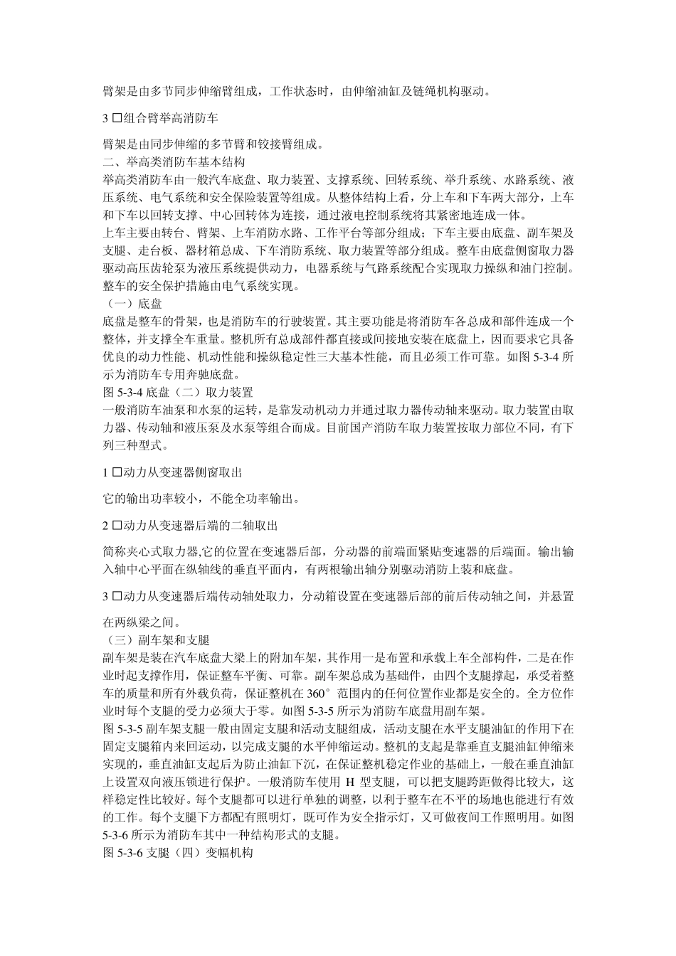 第三章举高类消防车_第2页