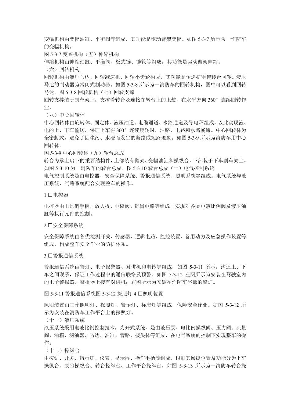 第三章举高类消防车_第3页