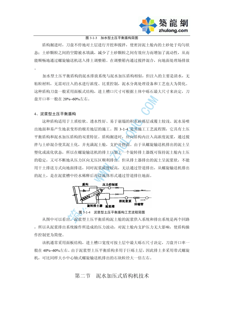 第三章主要型式盾构技术介绍_第3页