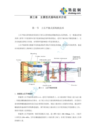 第三章主要型式盾构技术介绍