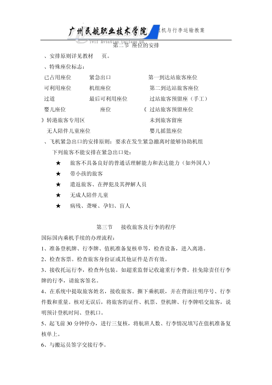 第三章乘机手续_第2页