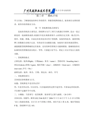 第三章乘机手续