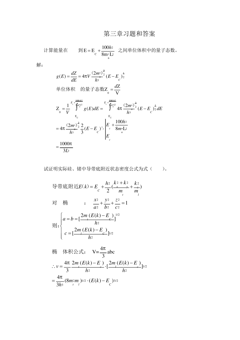 第三章习题和答案_第1页